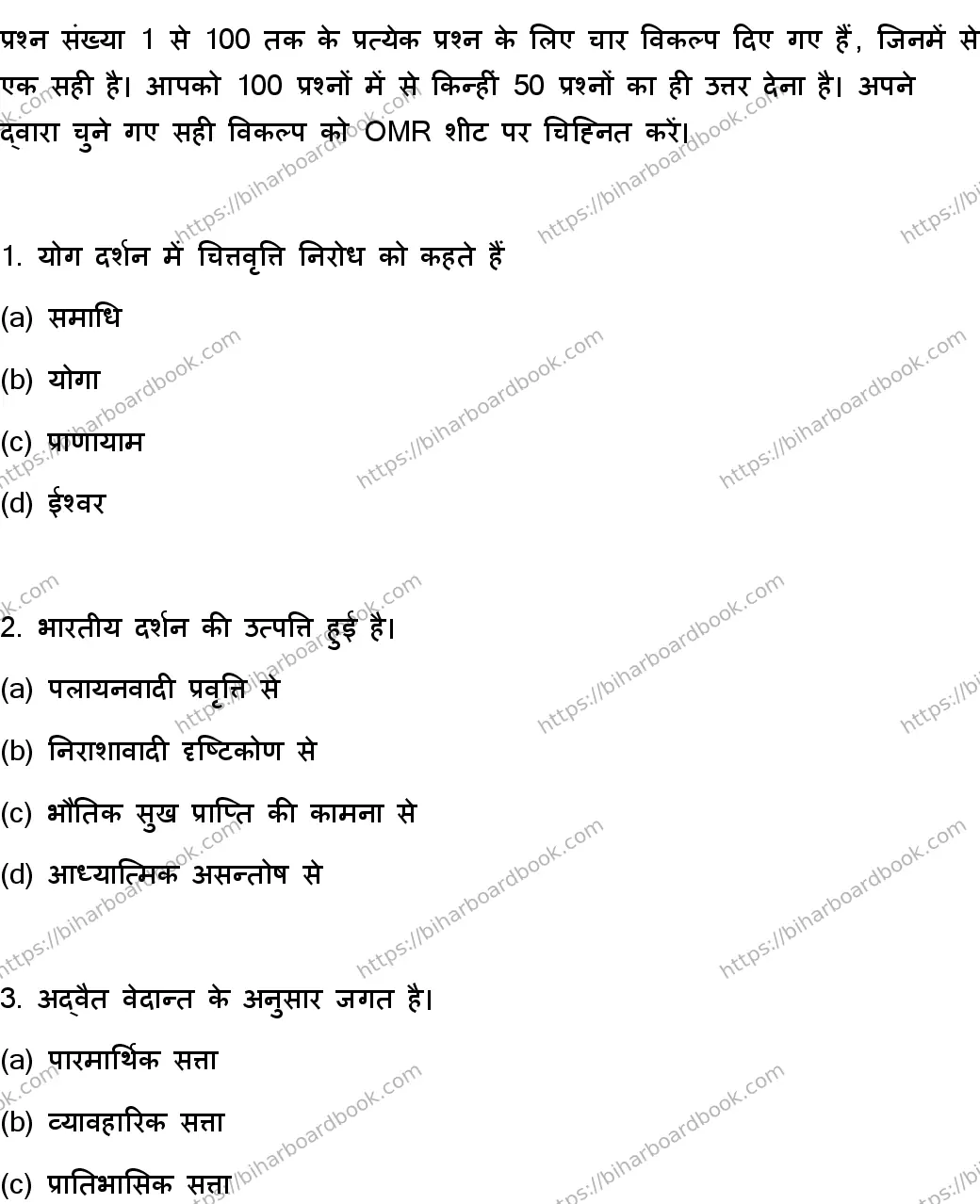 Bihar Board Class 12th 2023 Philosophy Previous Year Paper 2