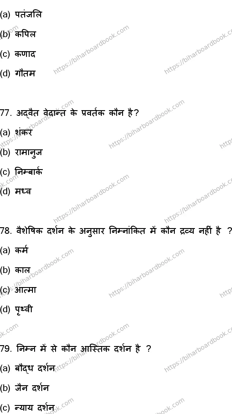 Bihar Board Class 12th 2023 Philosophy Previous Year Paper 21