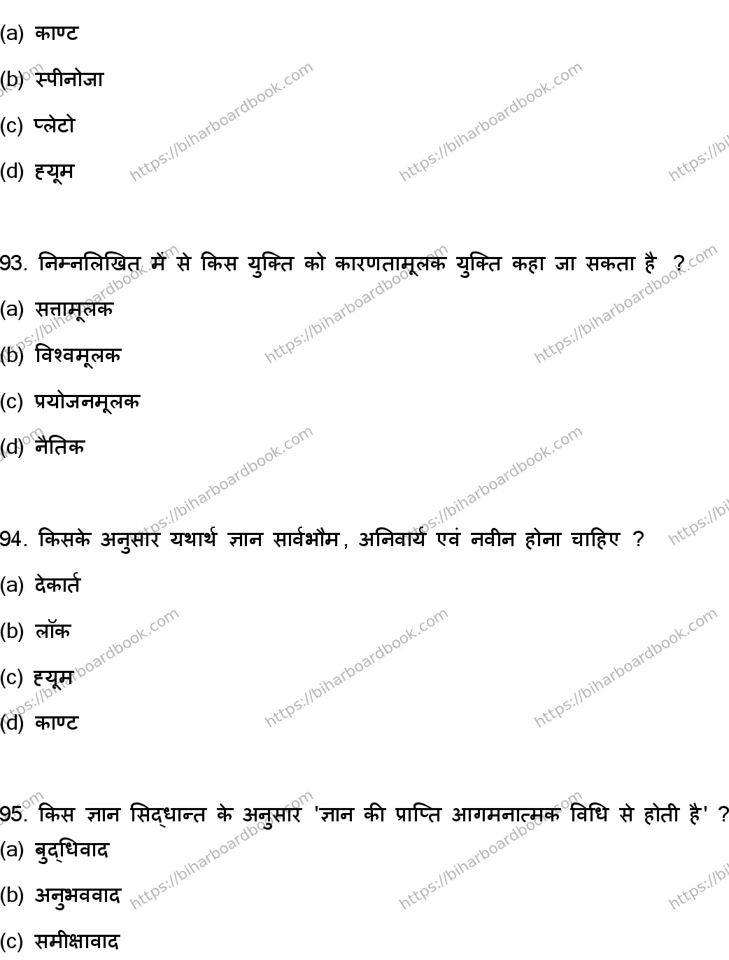 Bihar Board Class 12th 2023 Philosophy Previous Year Paper 25