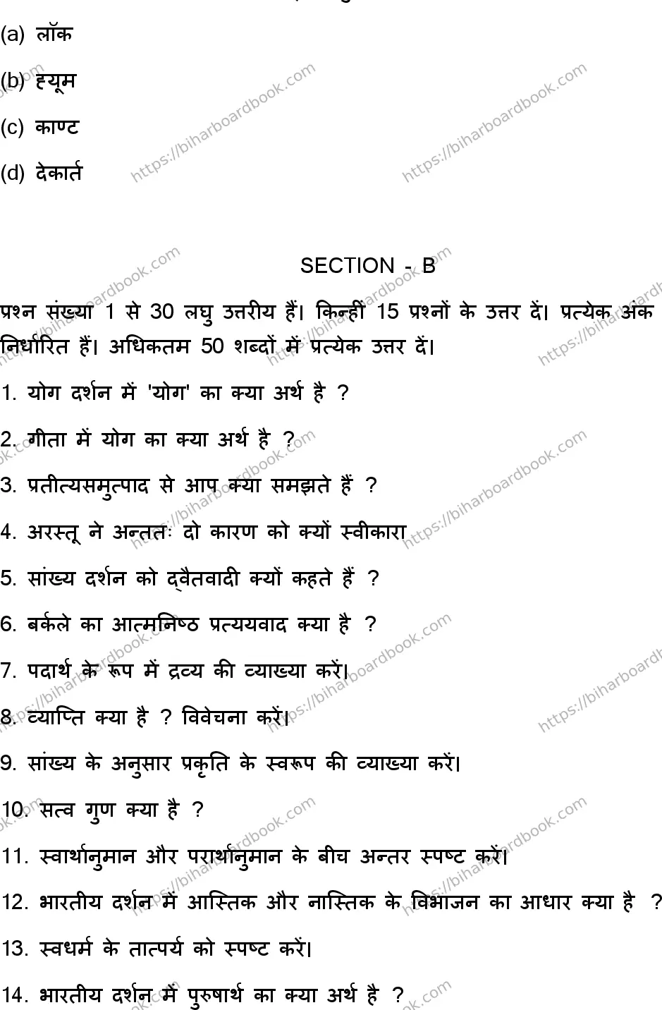 Bihar Board Class 12th 2023 Philosophy Previous Year Paper 27