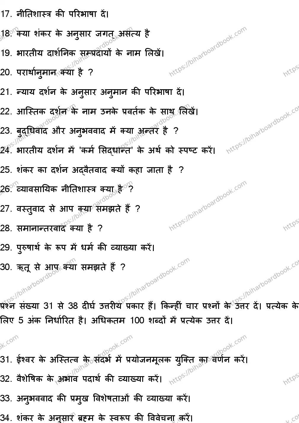 Bihar Board Class 12th 2023 Philosophy Previous Year Paper 28