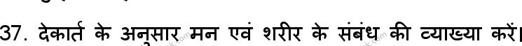 Bihar Board Class 12th 2023 Philosophy Previous Year Paper 29