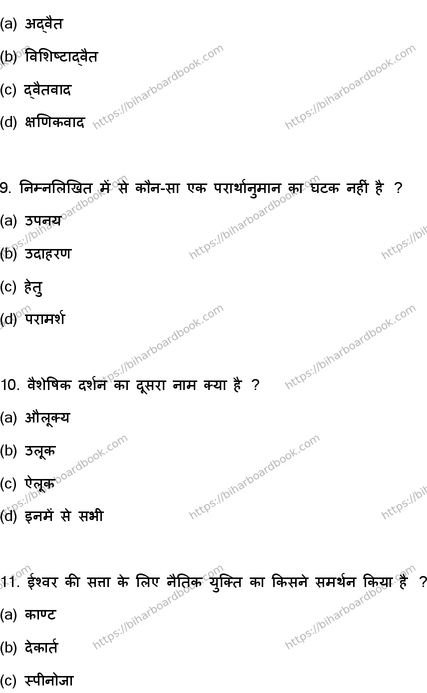 Bihar Board Class 12th 2023 Philosophy Previous Year Paper 4