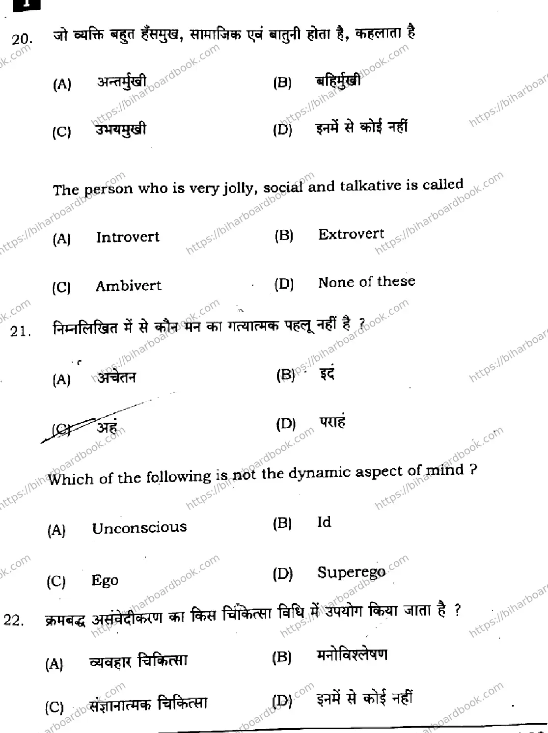 Bihar Board Class 12th 2025 Phychology  324  SetI Previous Year Paper 10