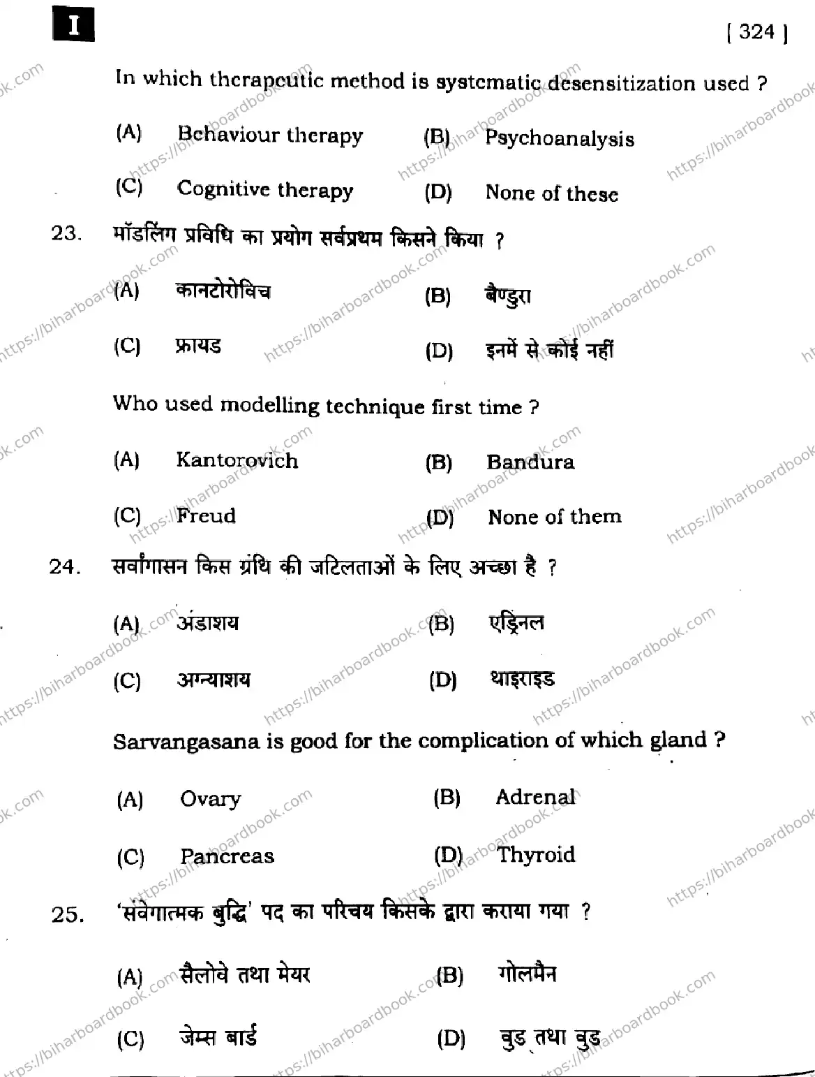 Bihar Board Class 12th 2025 Phychology  324  SetI Previous Year Paper 11