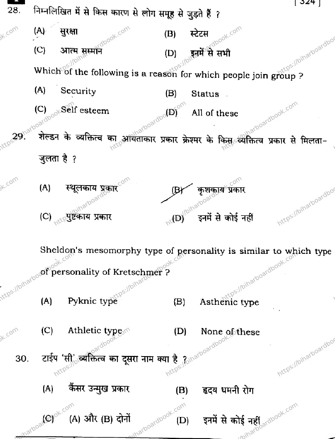 Bihar Board Class 12th 2025 Phychology  324  SetI Previous Year Paper 13