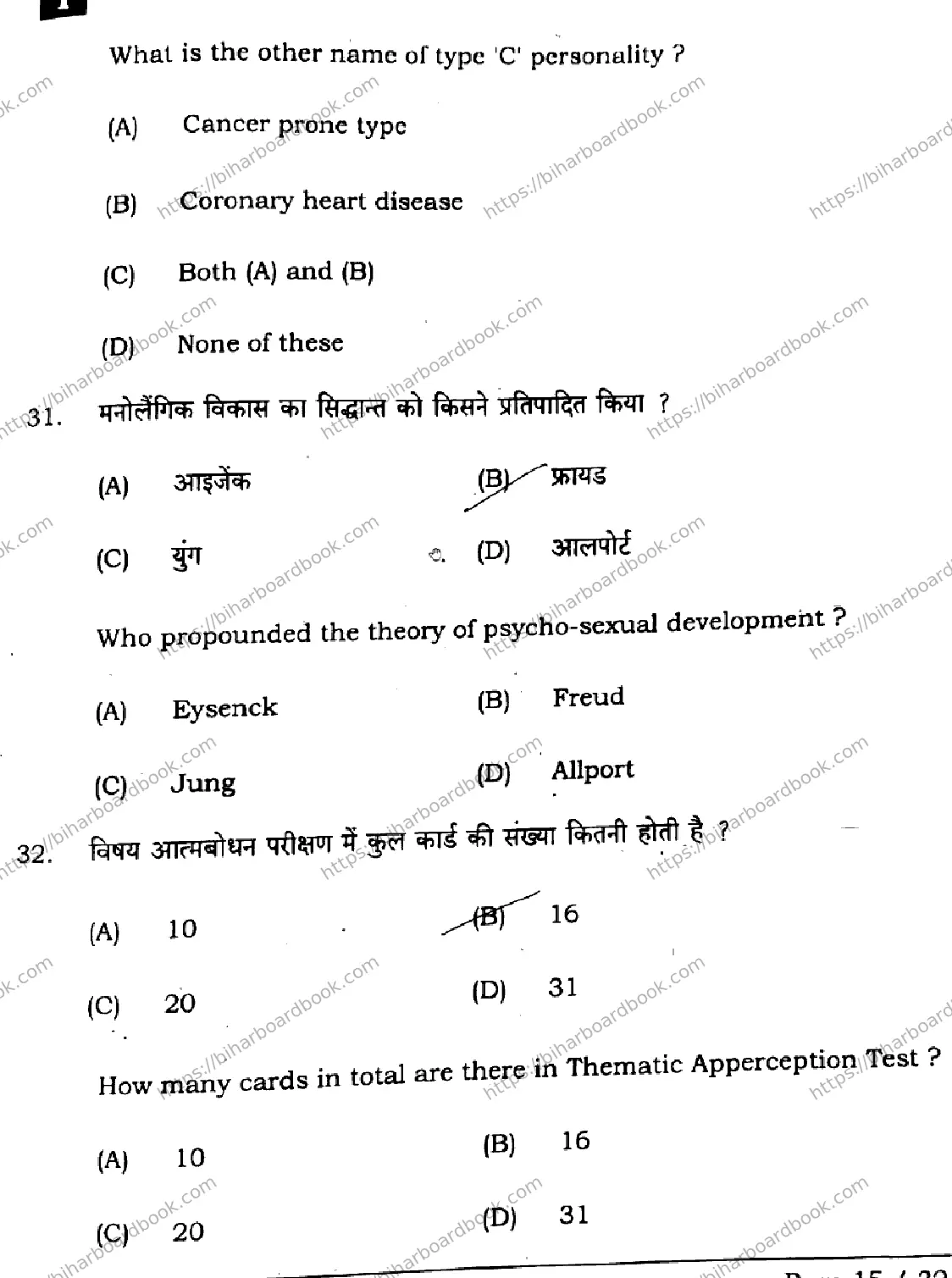 Bihar Board Class 12th 2025 Phychology  324  SetI Previous Year Paper 14