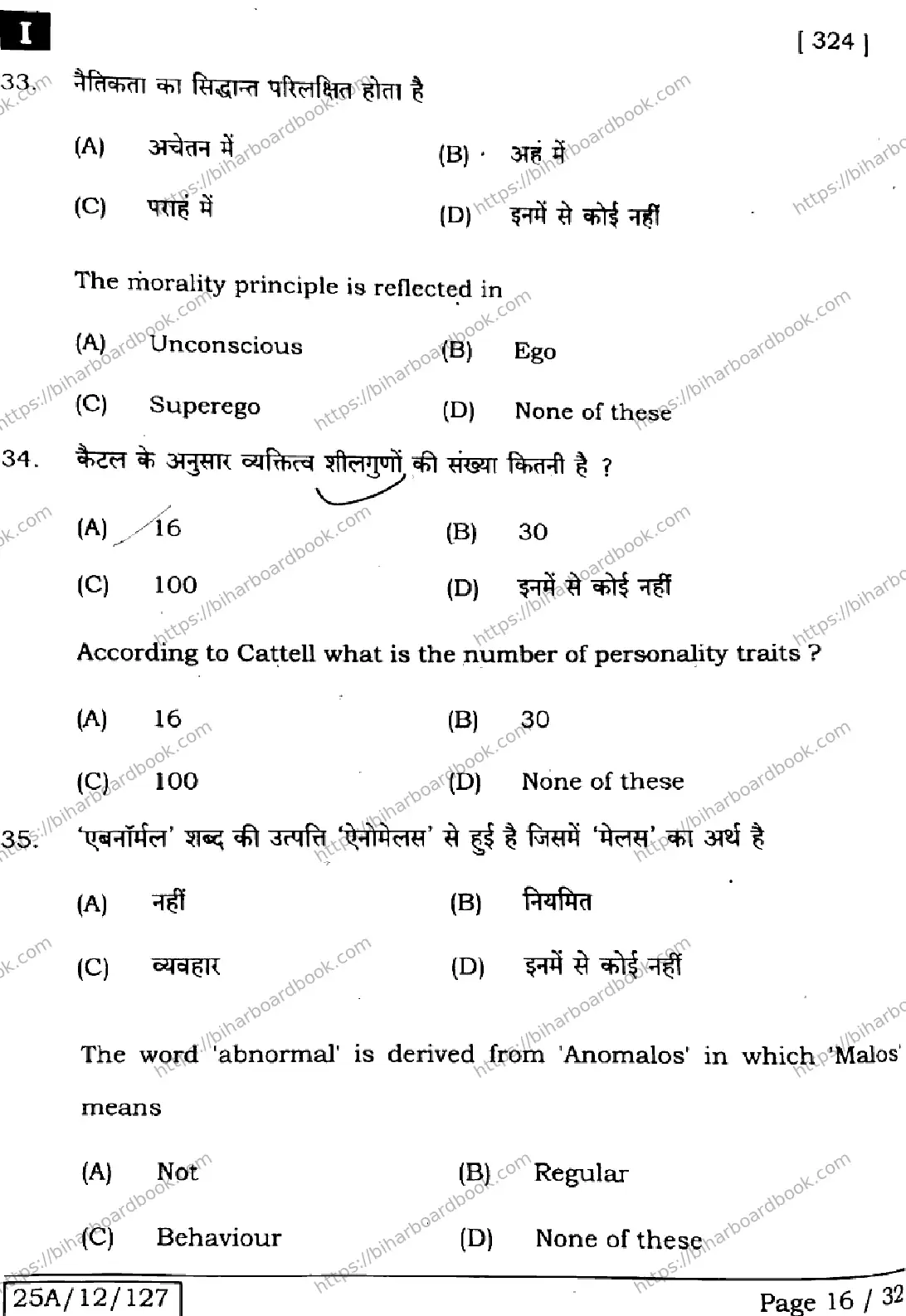 Bihar Board Class 12th 2025 Phychology  324  SetI Previous Year Paper 15