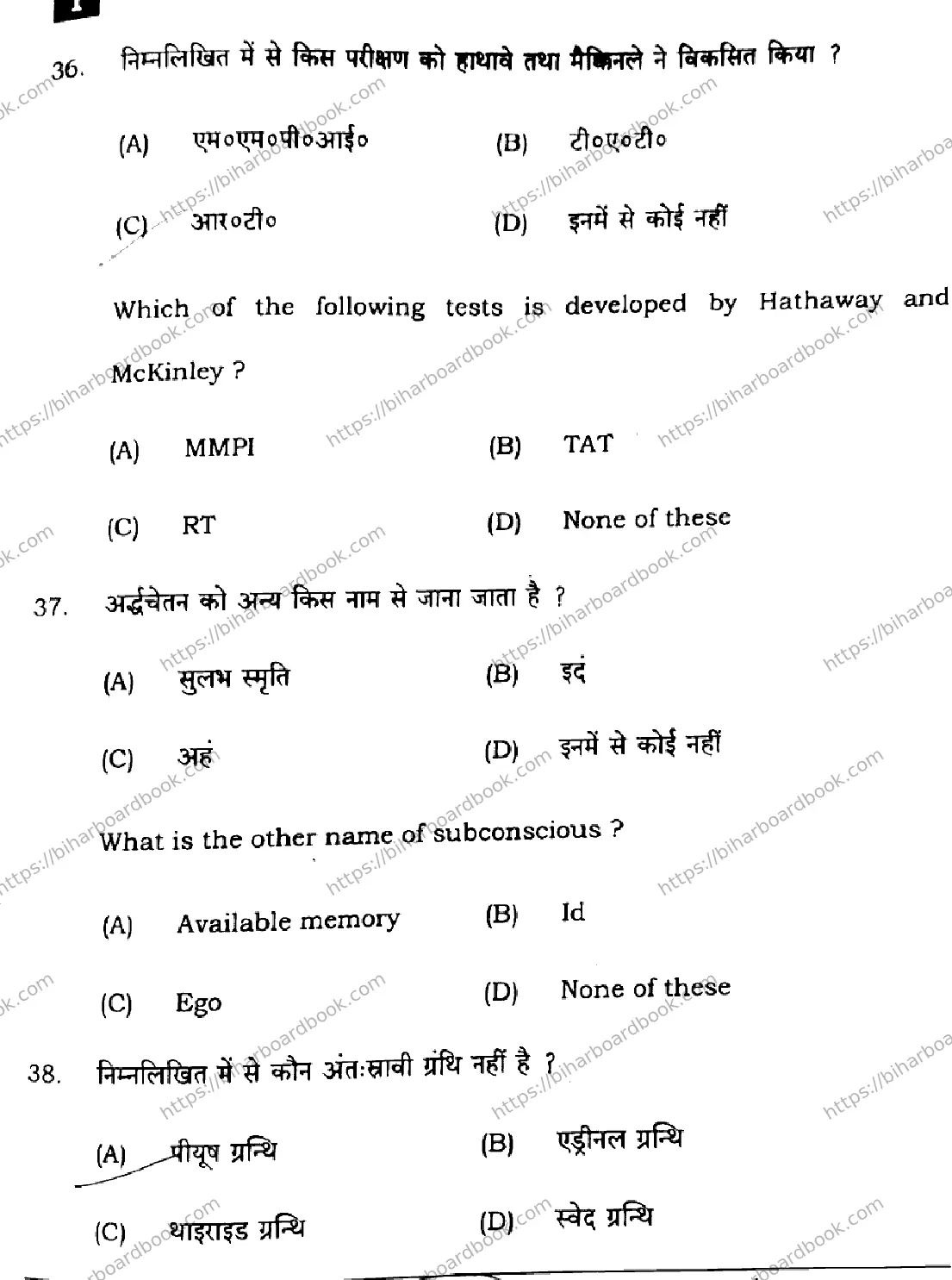 Bihar Board Class 12th 2025 Phychology  324  SetI Previous Year Paper 16