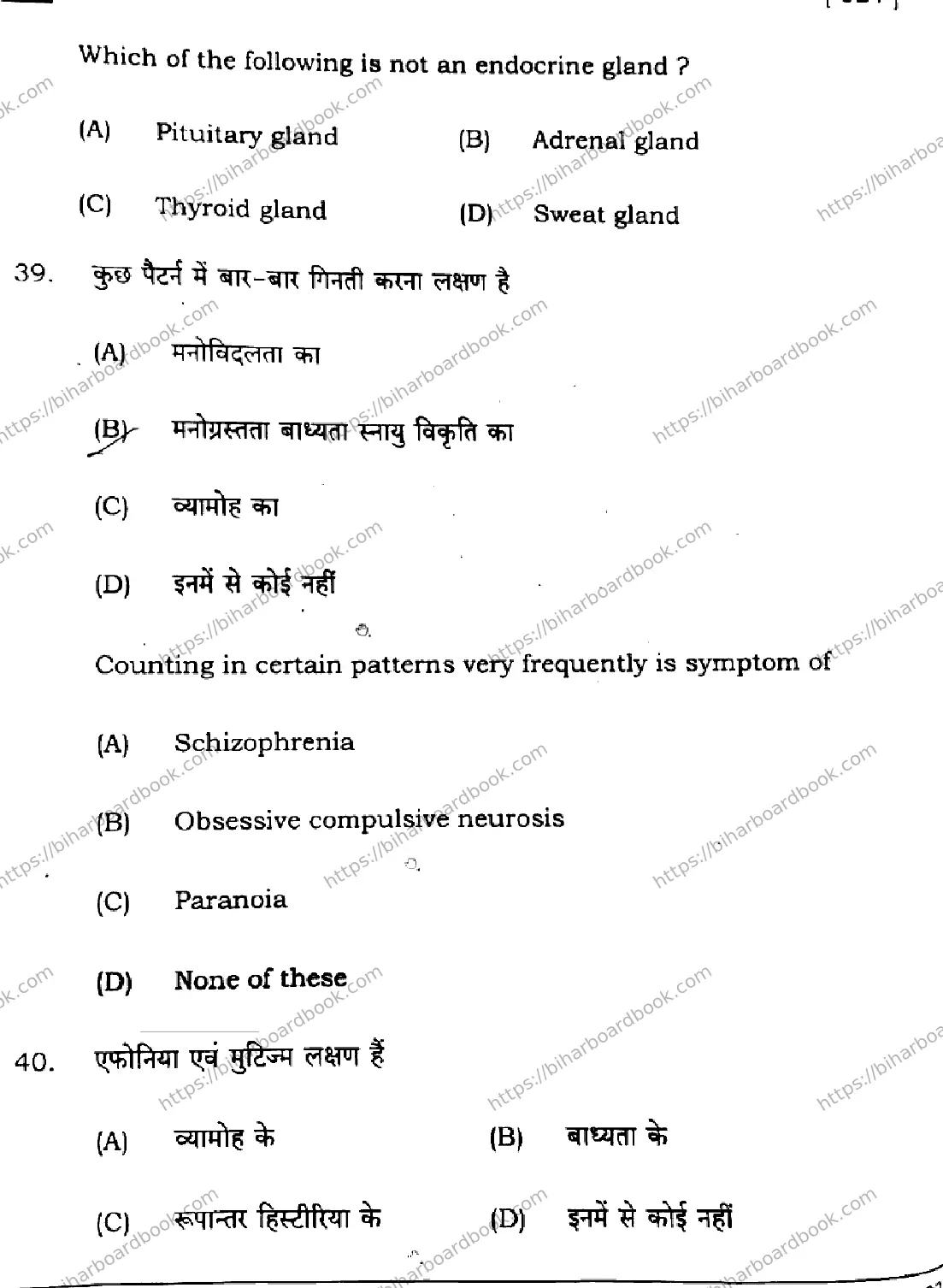 Bihar Board Class 12th 2025 Phychology  324  SetI Previous Year Paper 17