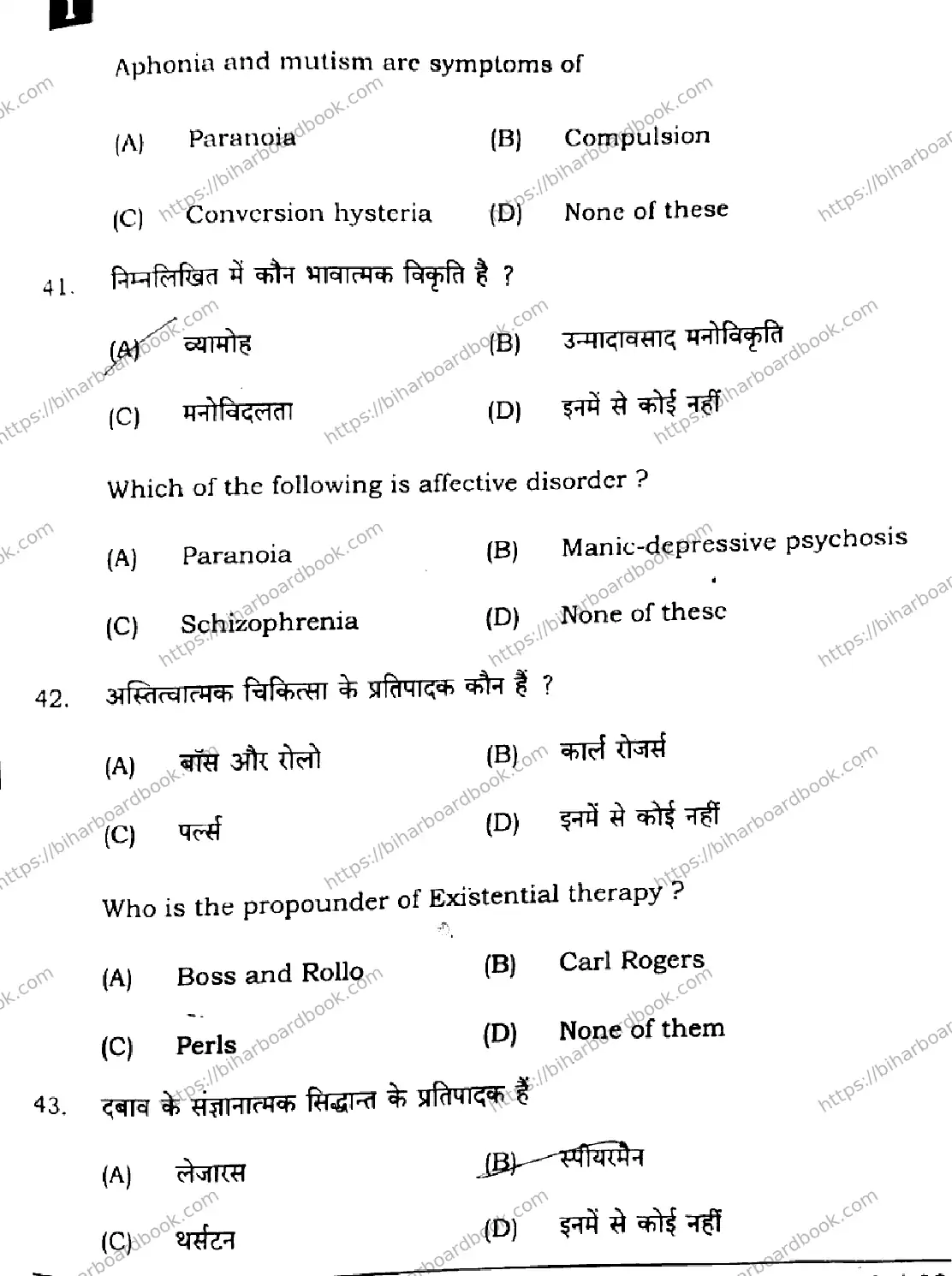 Bihar Board Class 12th 2025 Phychology  324  SetI Previous Year Paper 18
