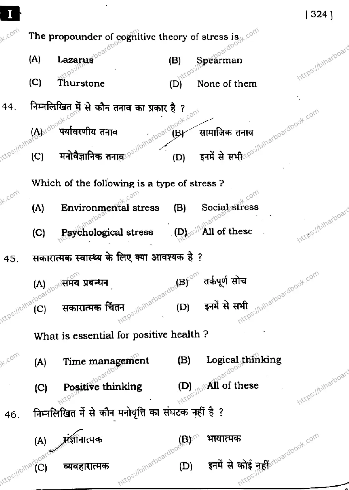 Bihar Board Class 12th 2025 Phychology  324  SetI Previous Year Paper 19