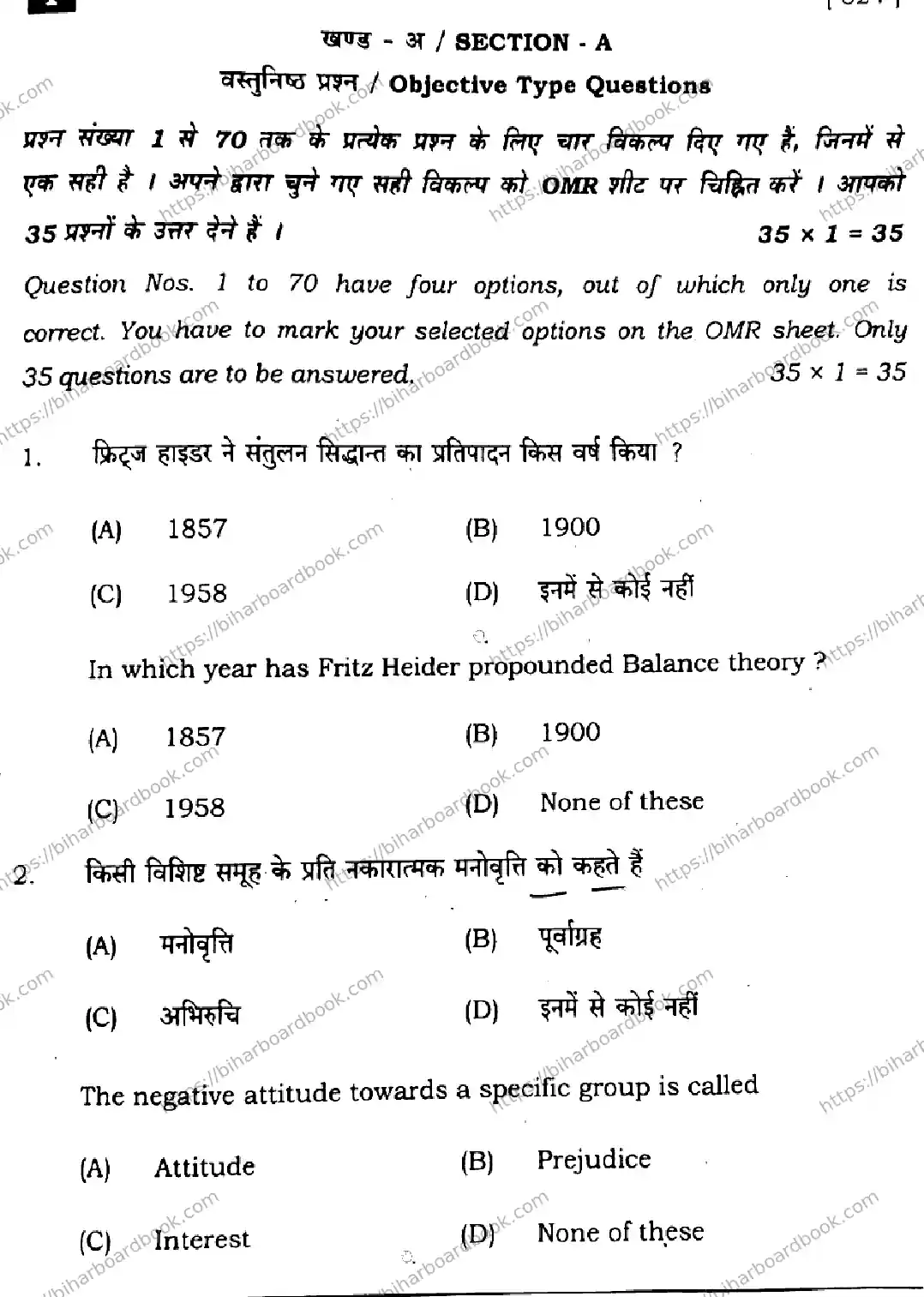 Bihar Board Class 12th 2025 Phychology  324  SetI Previous Year Paper 2