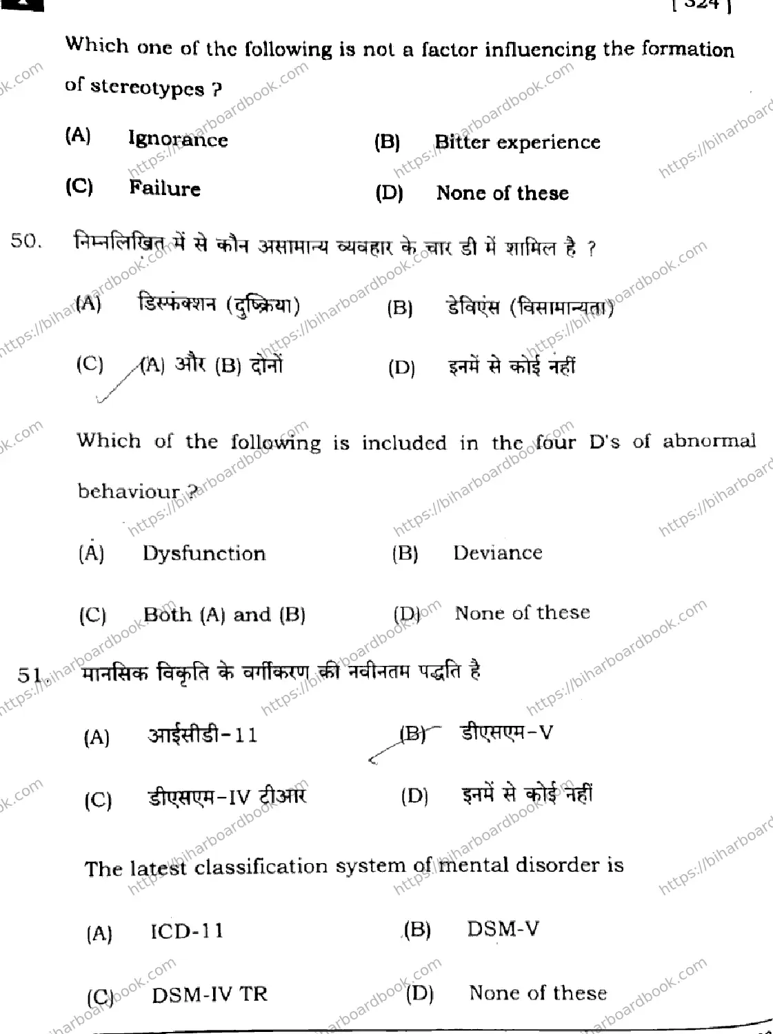 Bihar Board Class 12th 2025 Phychology  324  SetI Previous Year Paper 21