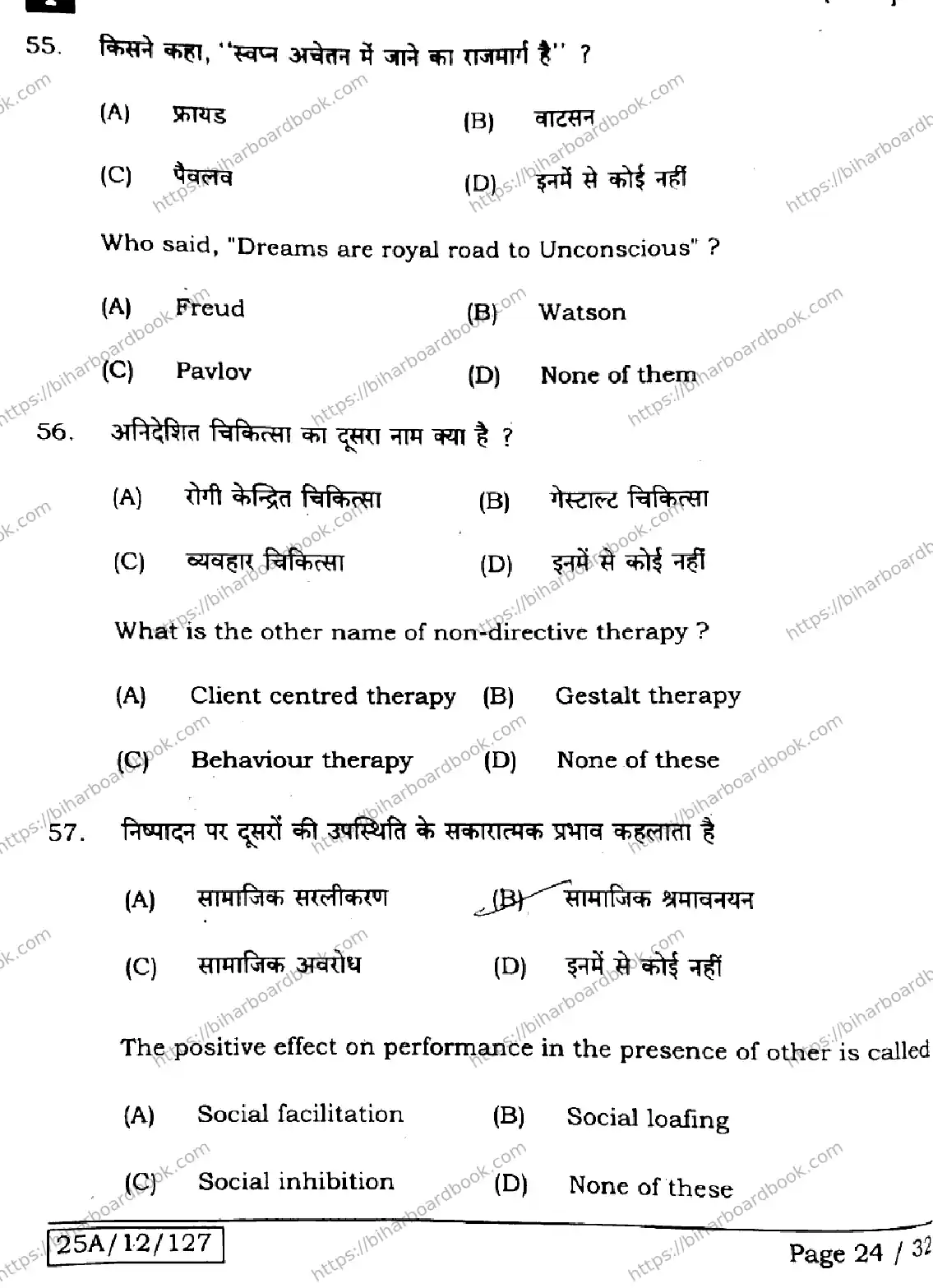 Bihar Board Class 12th 2025 Phychology  324  SetI Previous Year Paper 23