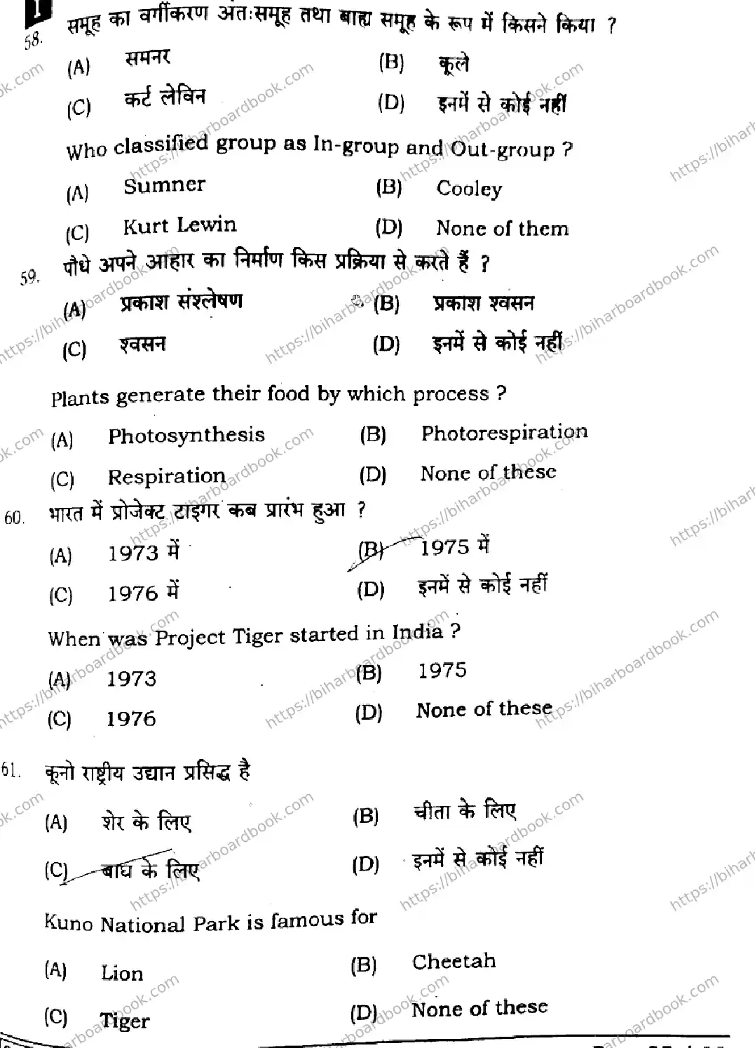 Bihar Board Class 12th 2025 Phychology  324  SetI Previous Year Paper 24