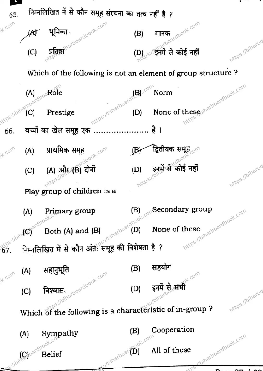 Bihar Board Class 12th 2025 Phychology  324  SetI Previous Year Paper 26
