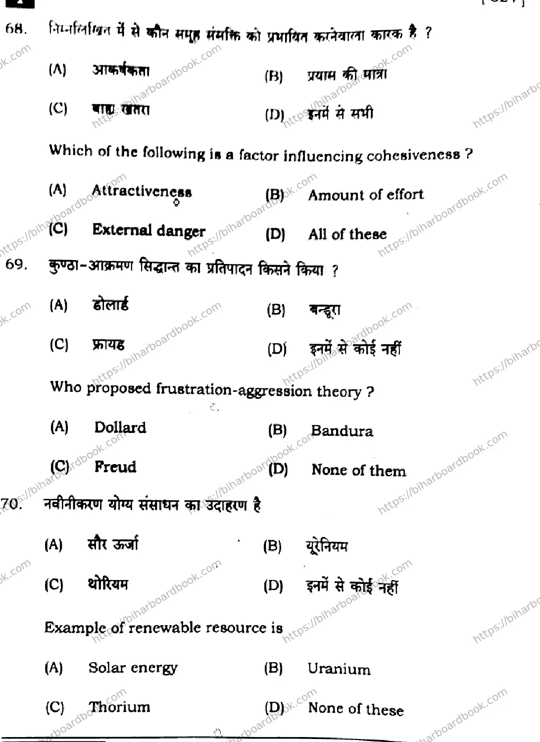 Bihar Board Class 12th 2025 Phychology  324  SetI Previous Year Paper 27