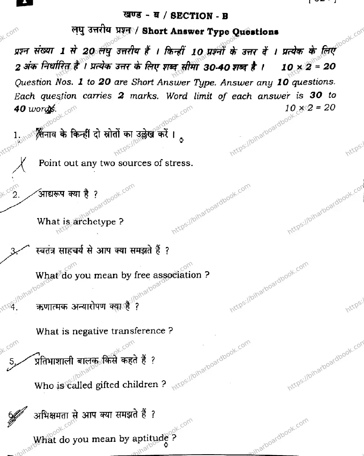 Bihar Board Class 12th 2025 Phychology  324  SetI Previous Year Paper 28