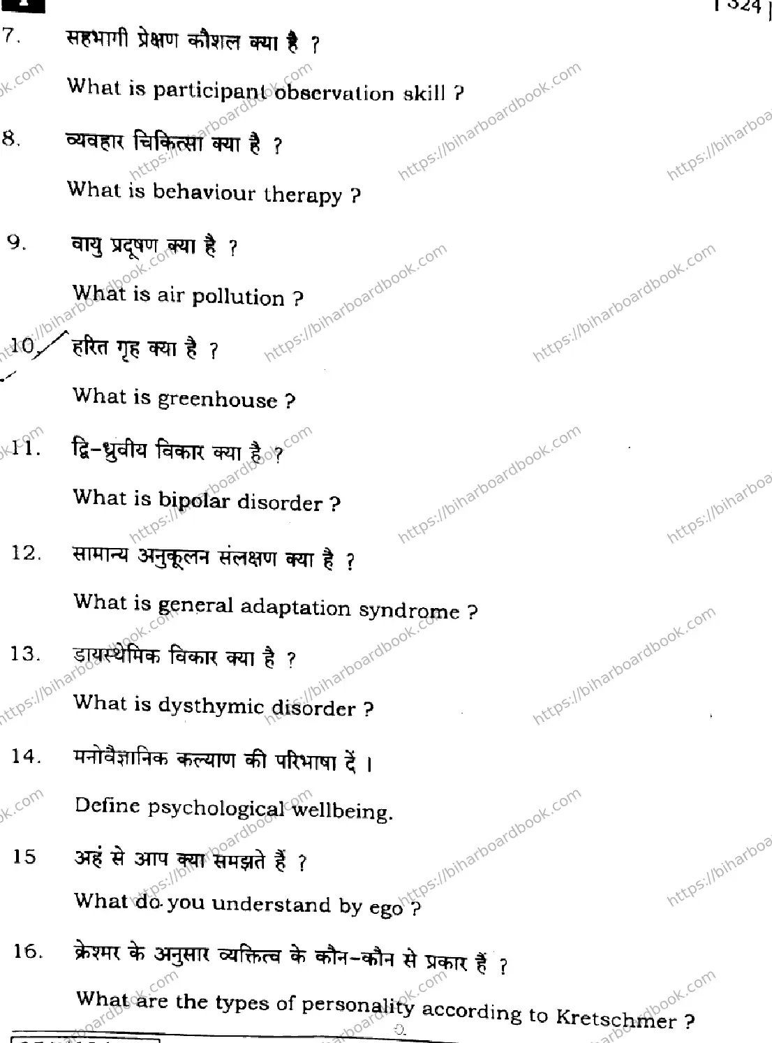 Bihar Board Class 12th 2025 Phychology  324  SetI Previous Year Paper 29