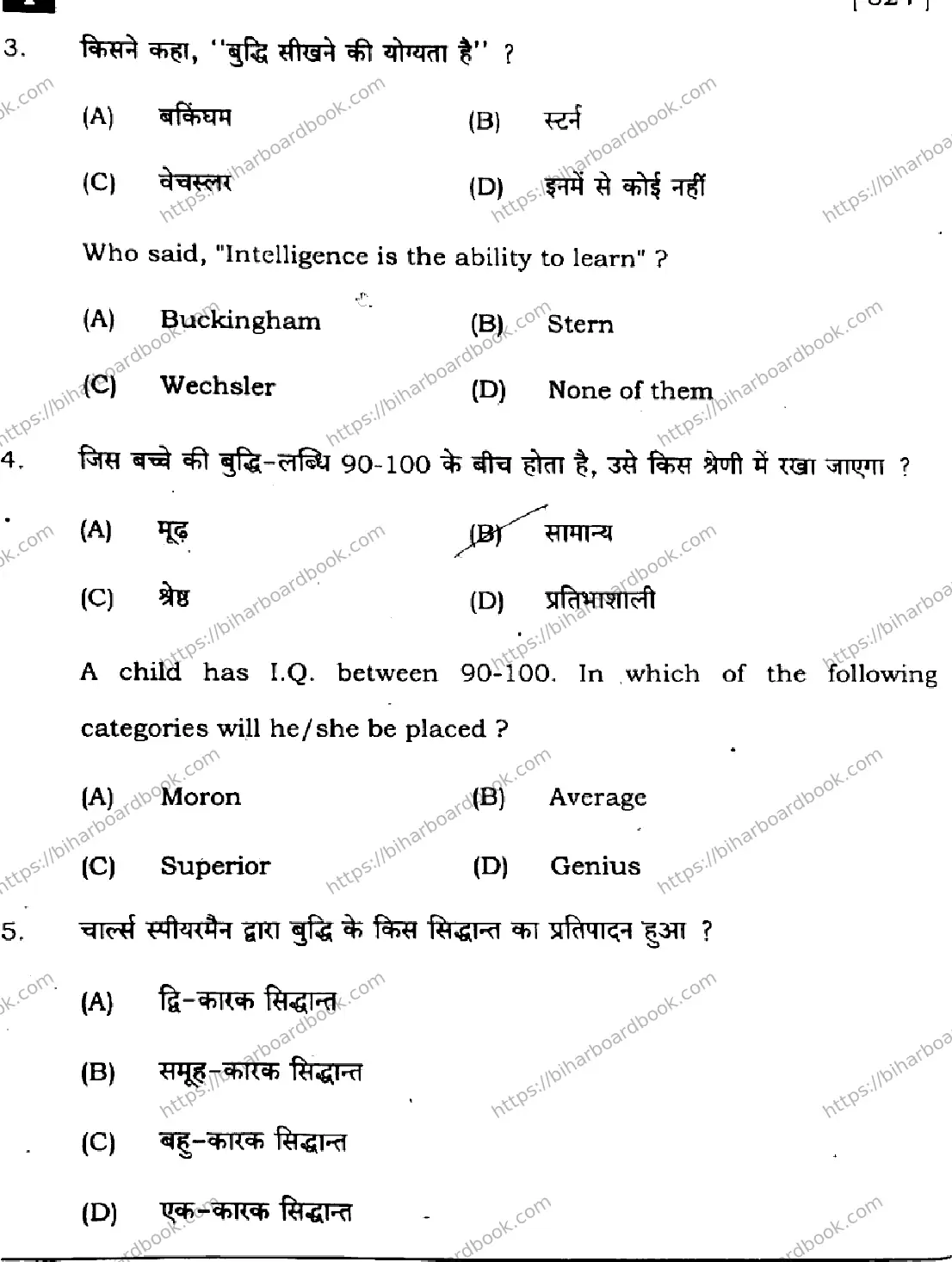 Bihar Board Class 12th 2025 Phychology  324  SetI Previous Year Paper 3