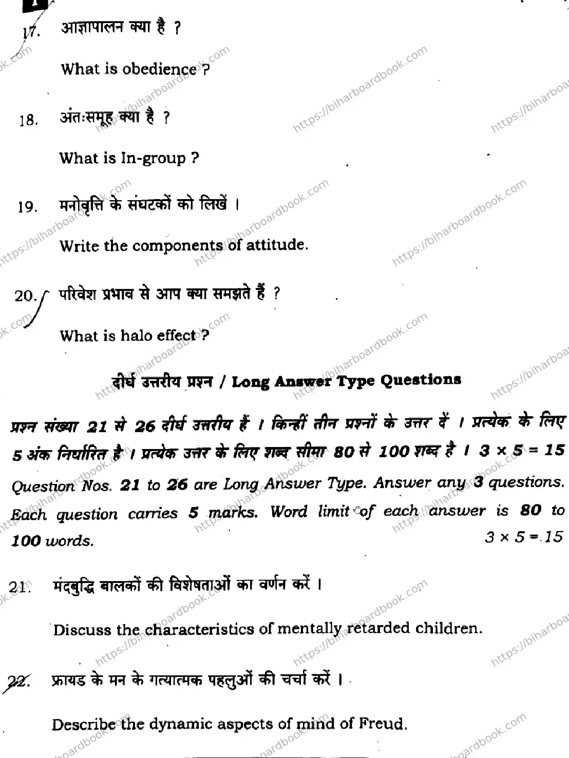 Bihar Board Class 12th 2025 Phychology  324  SetI Previous Year Paper 30