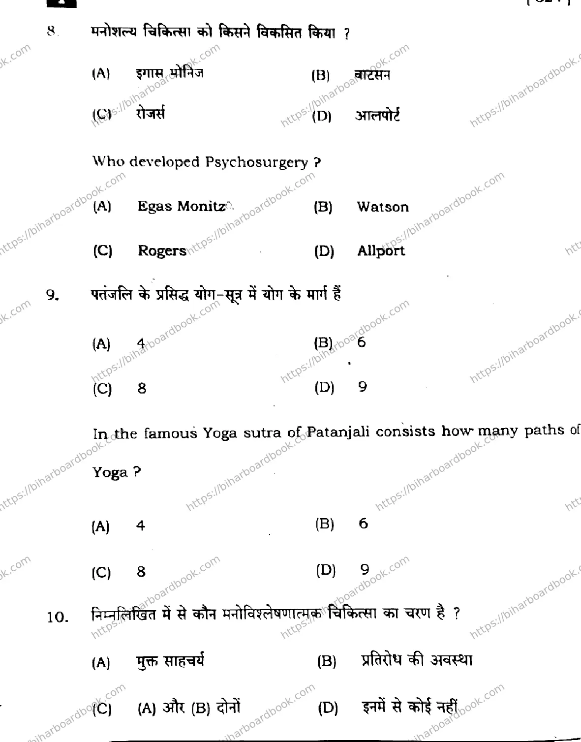 Bihar Board Class 12th 2025 Phychology  324  SetI Previous Year Paper 5