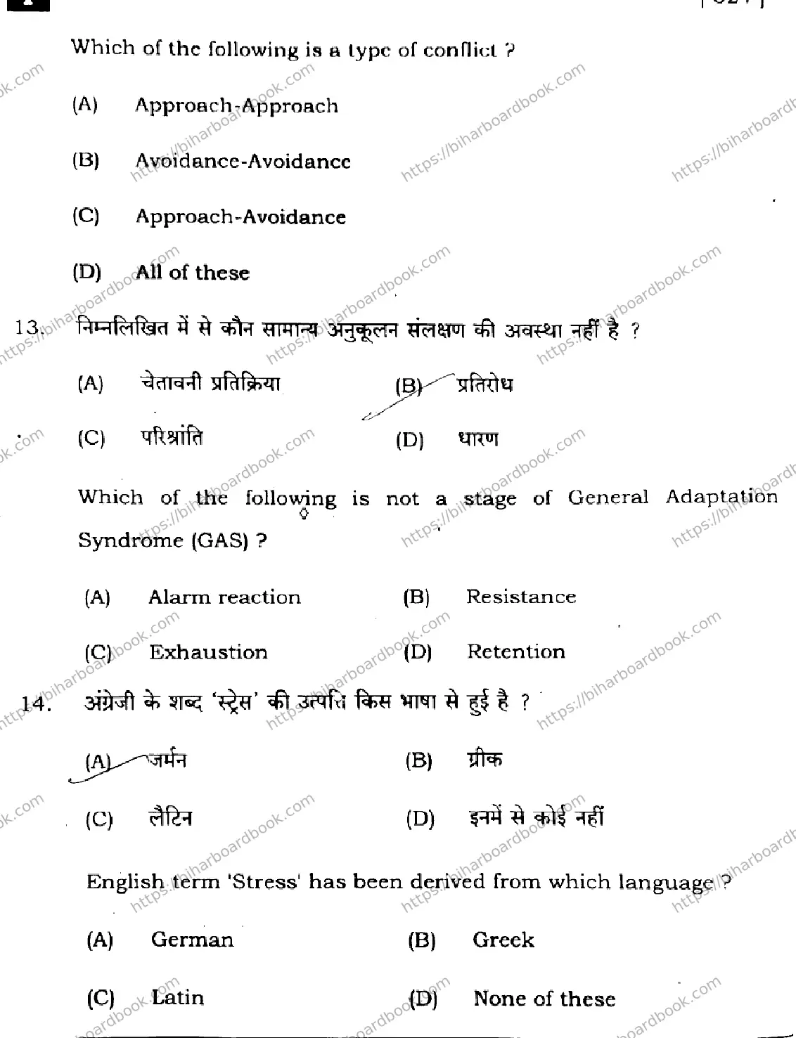 Bihar Board Class 12th 2025 Phychology  324  SetI Previous Year Paper 7