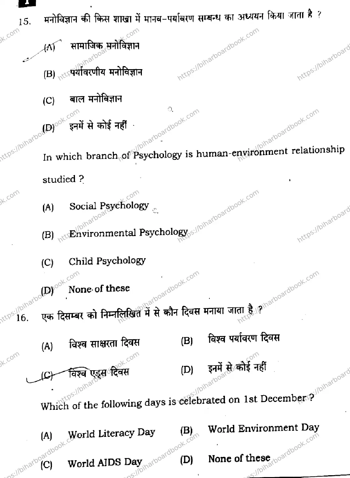 Bihar Board Class 12th 2025 Phychology  324  SetI Previous Year Paper 8