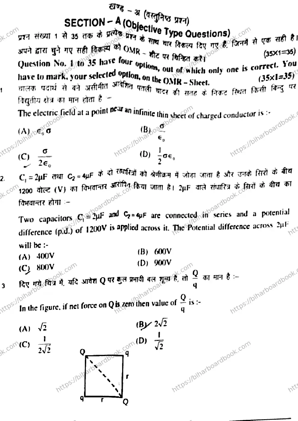 Bihar Board Class 12th 2018 Physics  117  2018 Previous Year Paper 2