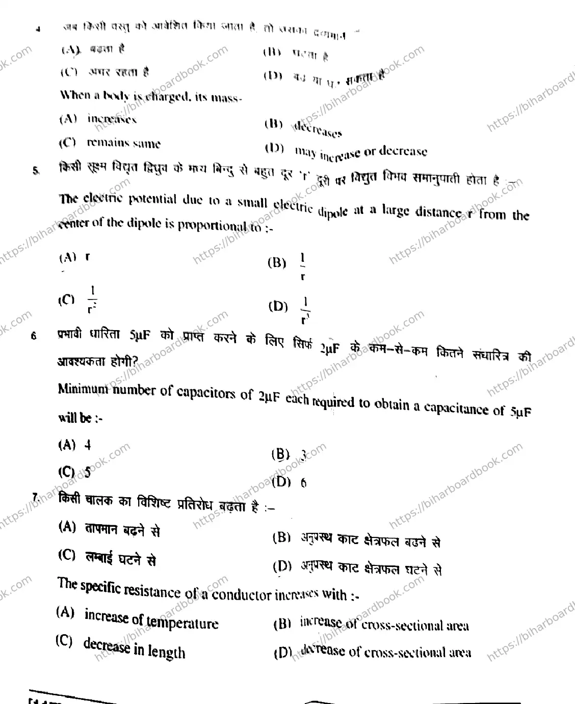 Bihar Board Class 12th 2018 Physics  117  2018 Previous Year Paper 3