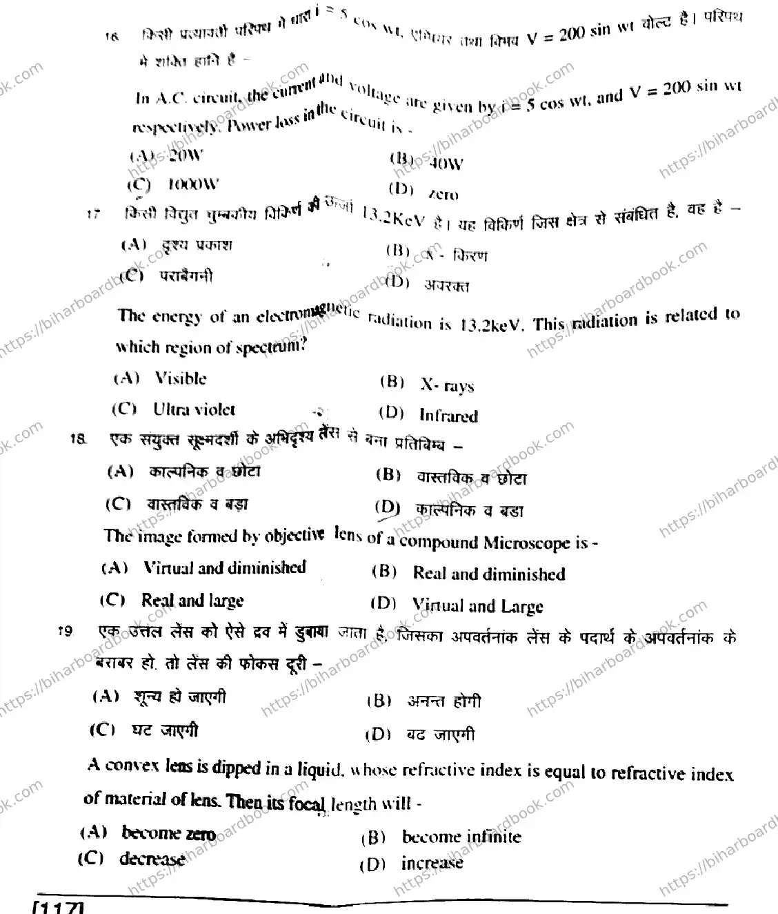 Bihar Board Class 12th 2018 Physics  117  2018 Previous Year Paper 6