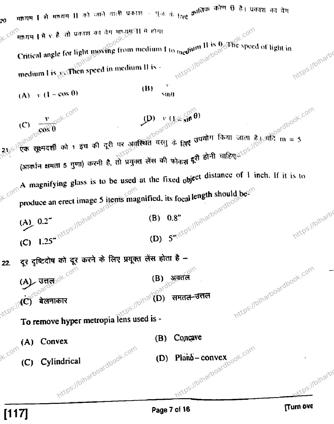 Bihar Board Class 12th 2018 Physics  117  2018 Previous Year Paper 7