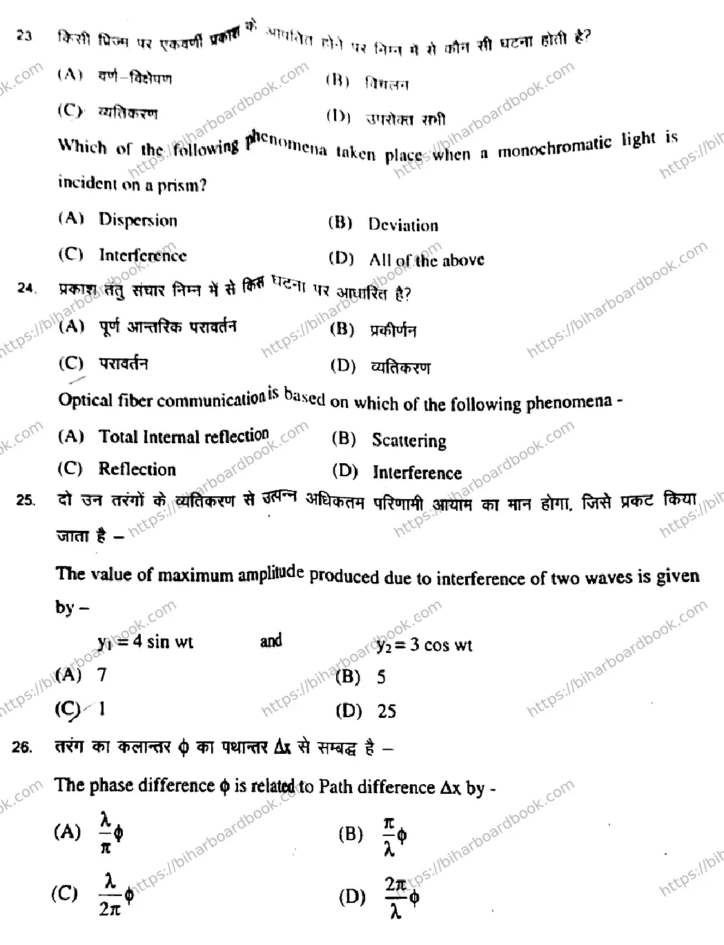 Bihar Board Class 12th 2018 Physics  117  2018 Previous Year Paper 8