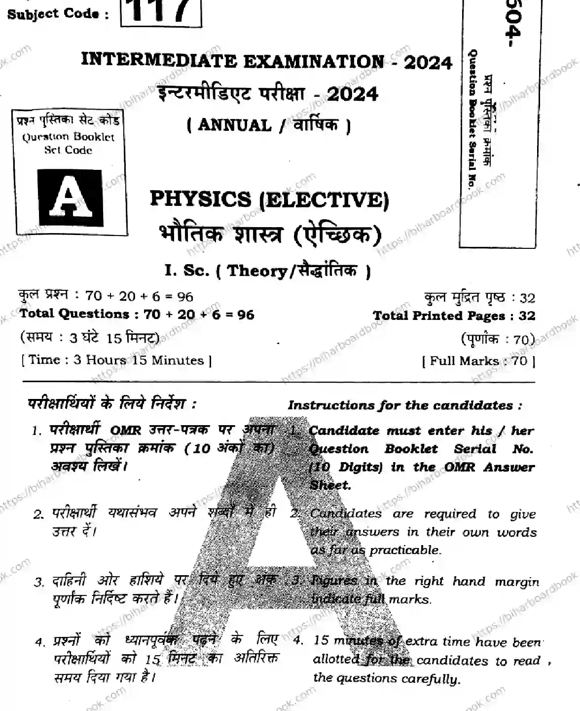 Bihar Board Class 12th 2024 Physics  117  (SetA) Previous Year Paper 1