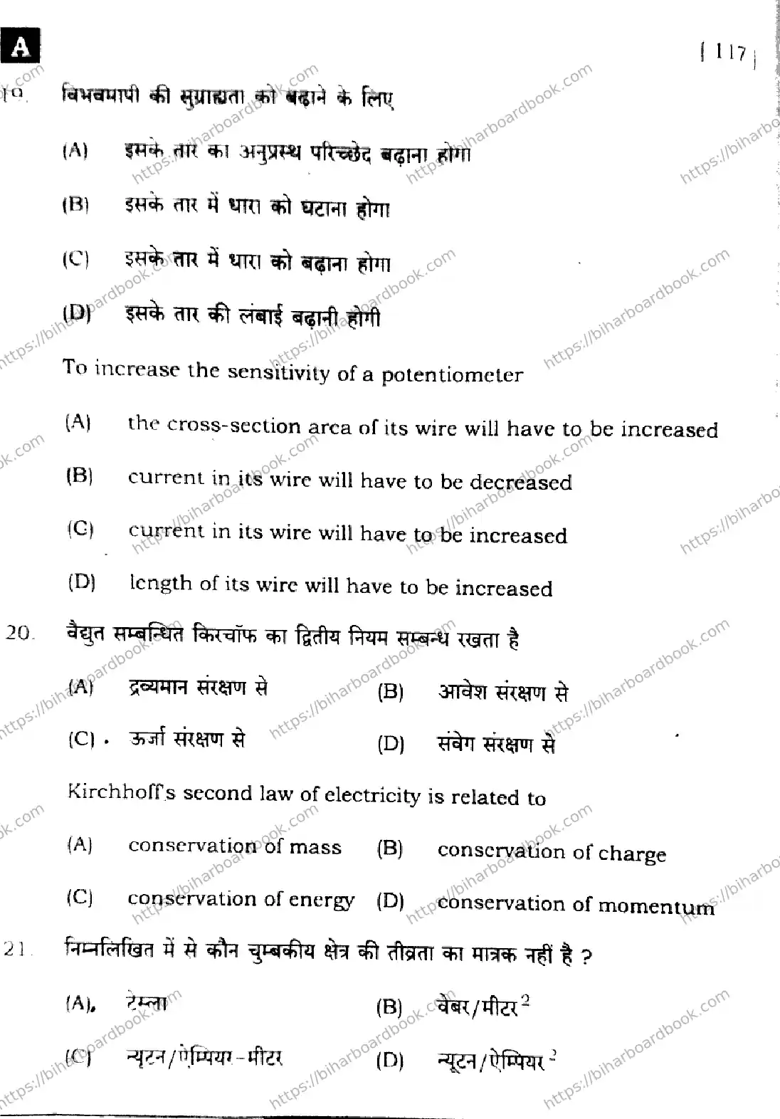 Bihar Board Class 12th 2024 Physics  117  (SetA) Previous Year Paper 10