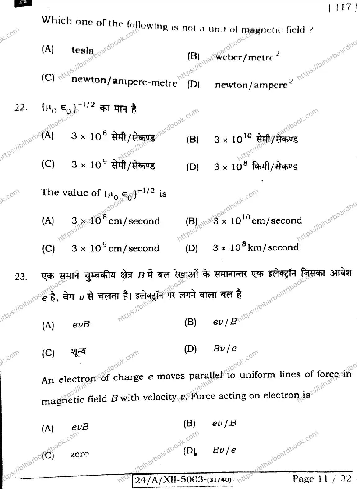 Bihar Board Class 12th 2024 Physics  117  (SetA) Previous Year Paper 11