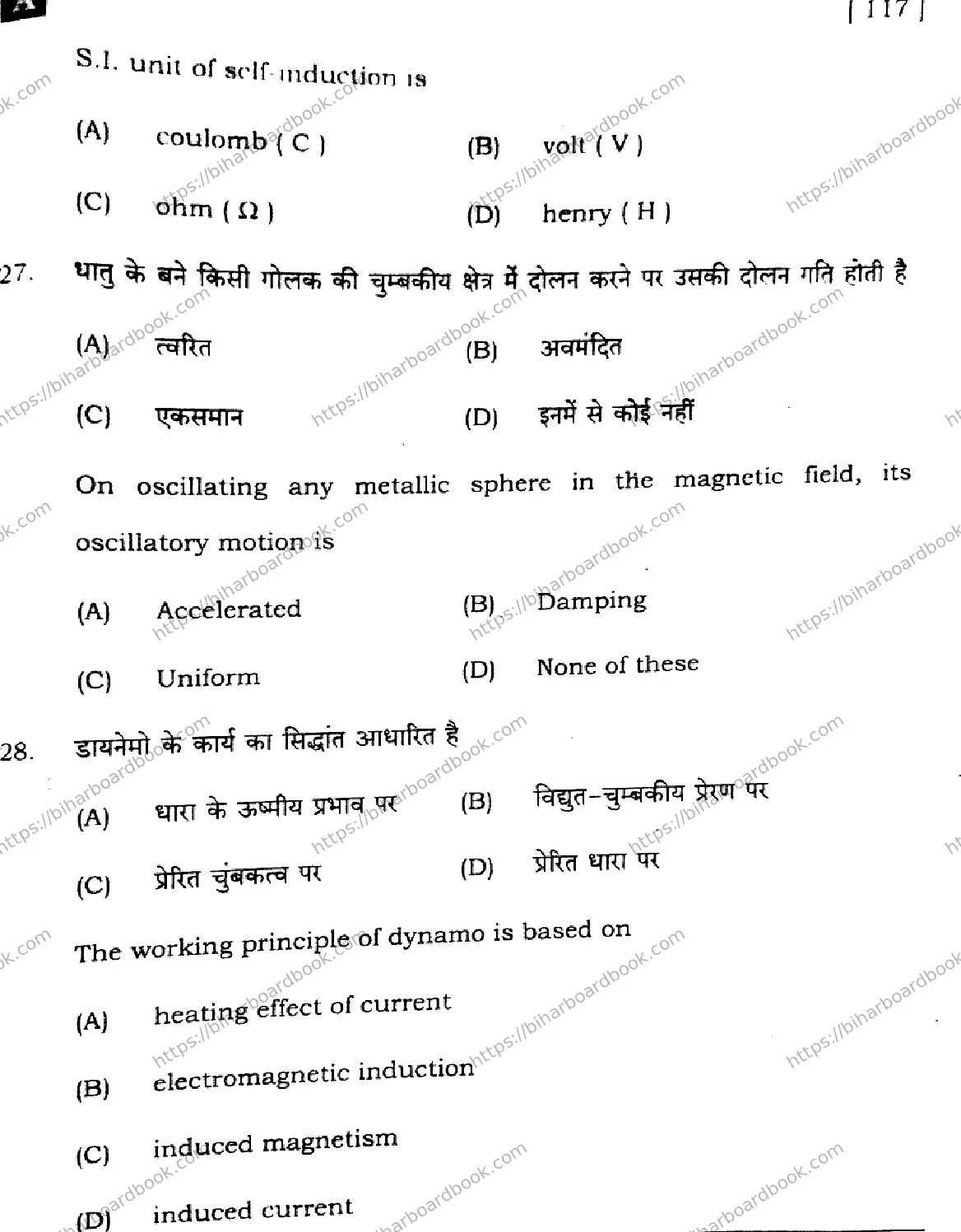 Bihar Board Class 12th 2024 Physics  117  (SetA) Previous Year Paper 13