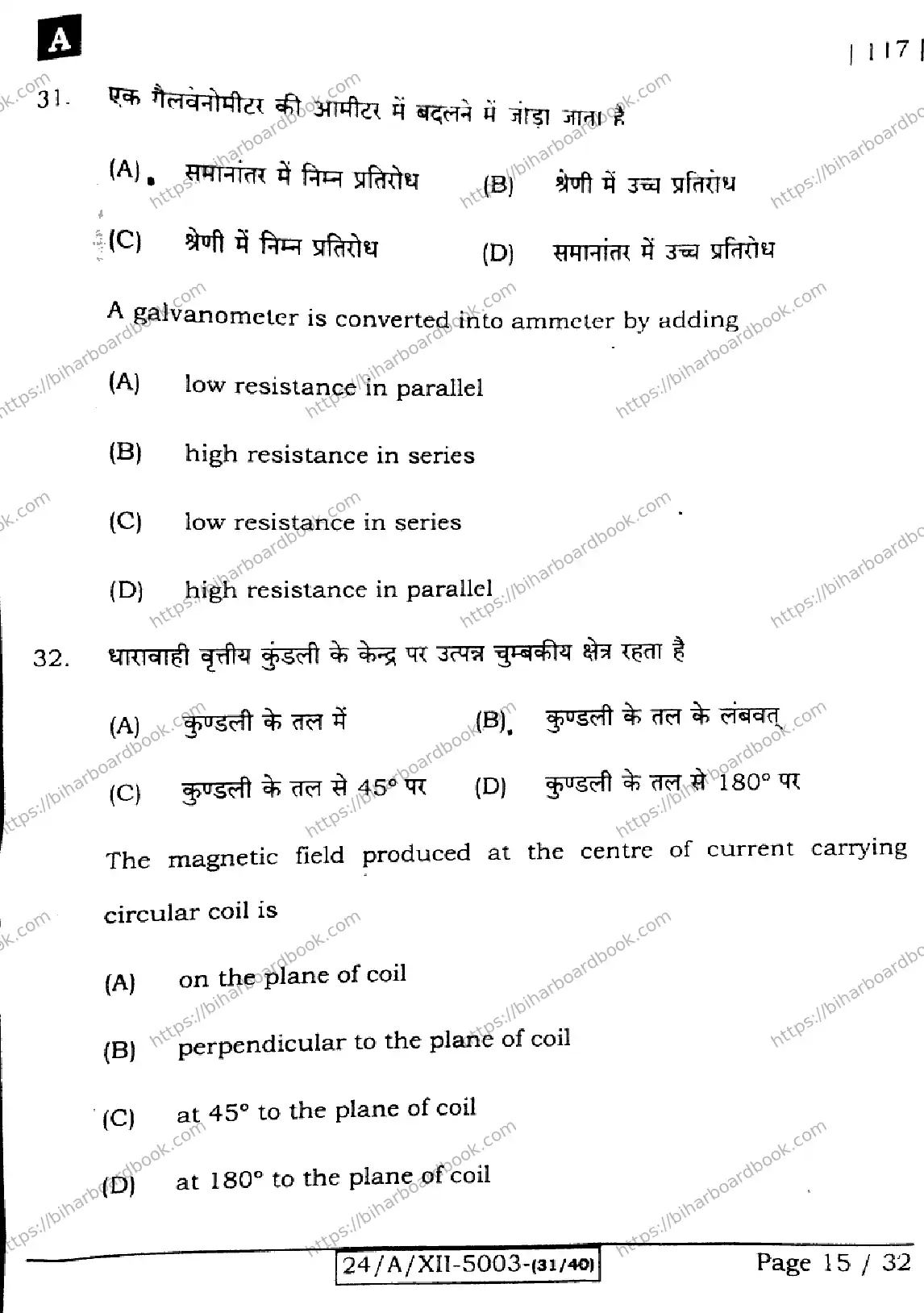 Bihar Board Class 12th 2024 Physics  117  (SetA) Previous Year Paper 15