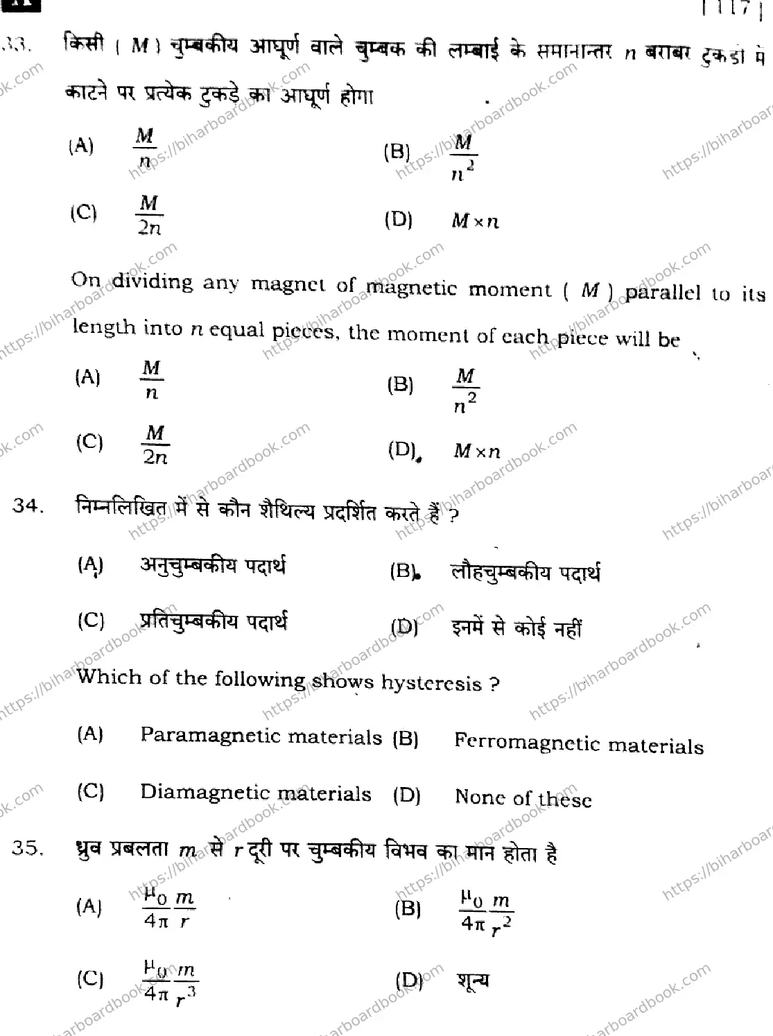 Bihar Board Class 12th 2024 Physics  117  (SetA) Previous Year Paper 16