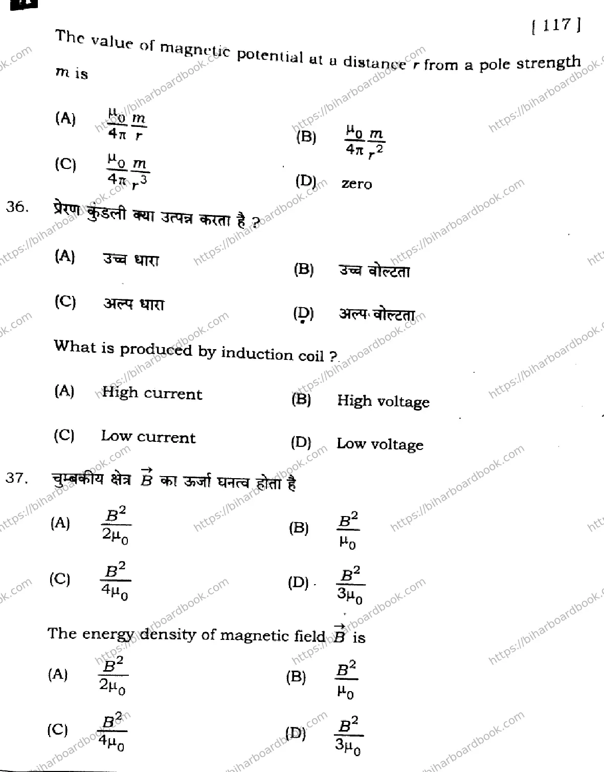 Bihar Board Class 12th 2024 Physics  117  (SetA) Previous Year Paper 17