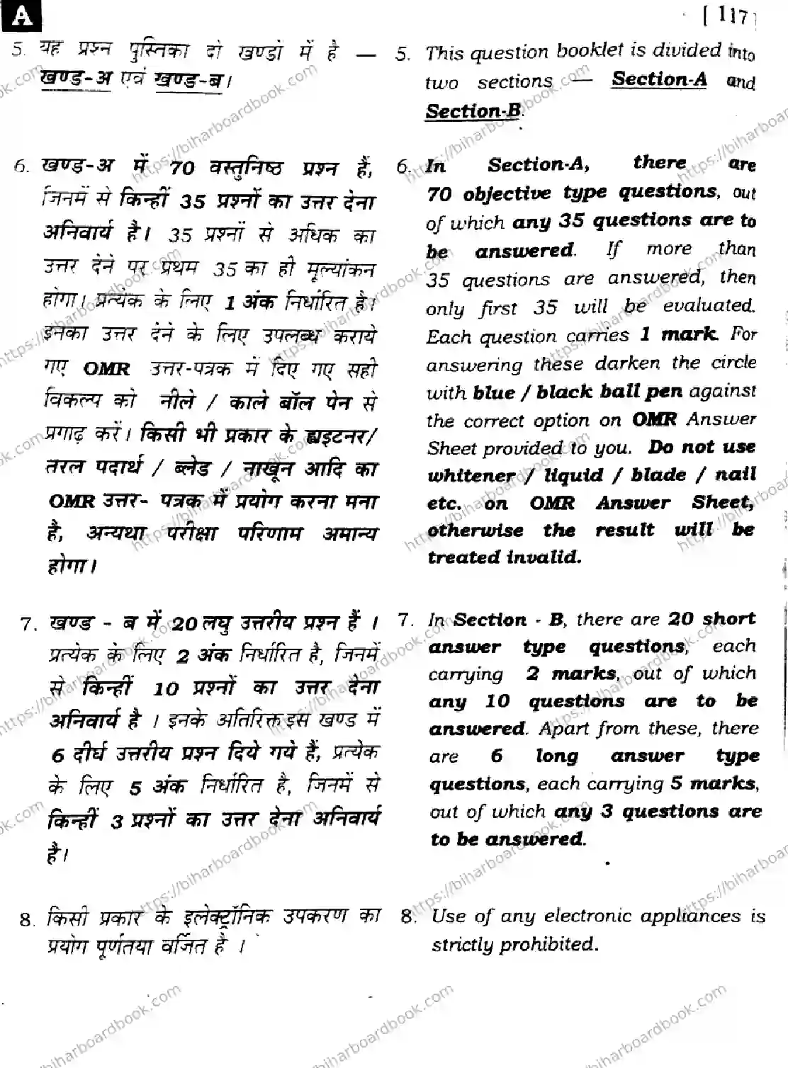 Bihar Board Class 12th 2024 Physics  117  (SetA) Previous Year Paper 2