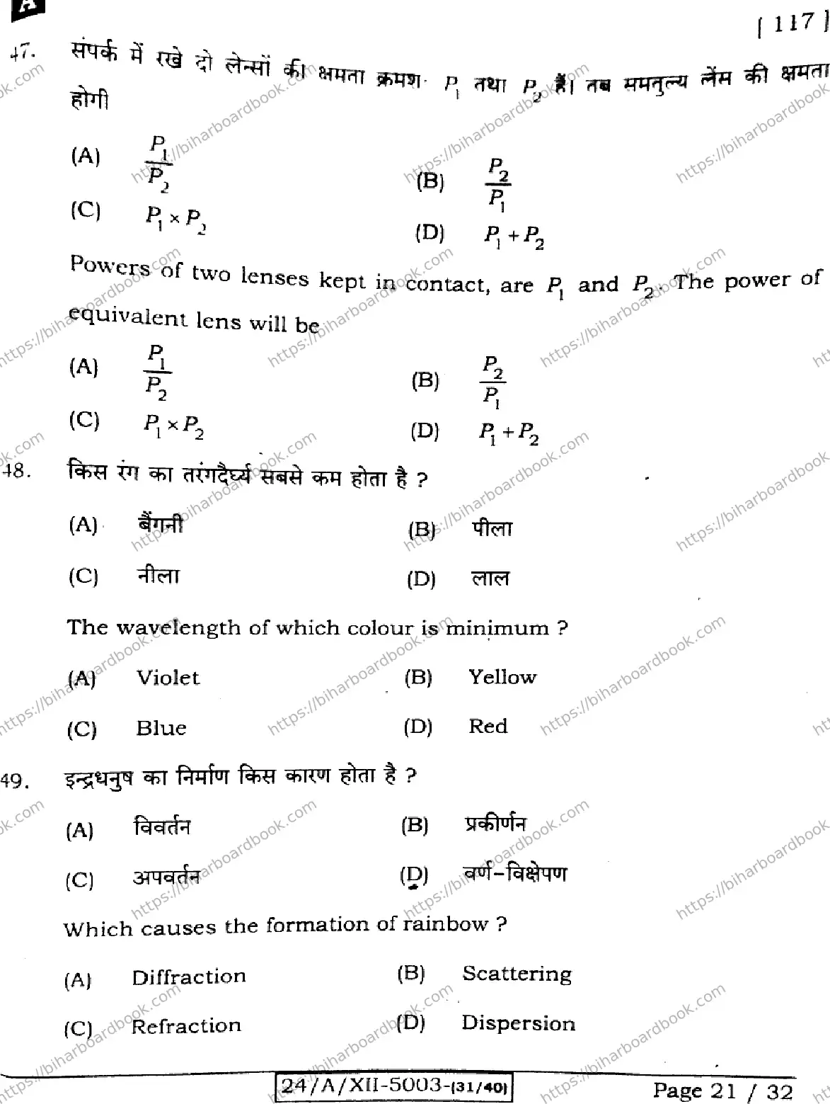 Bihar Board Class 12th 2024 Physics  117  (SetA) Previous Year Paper 21