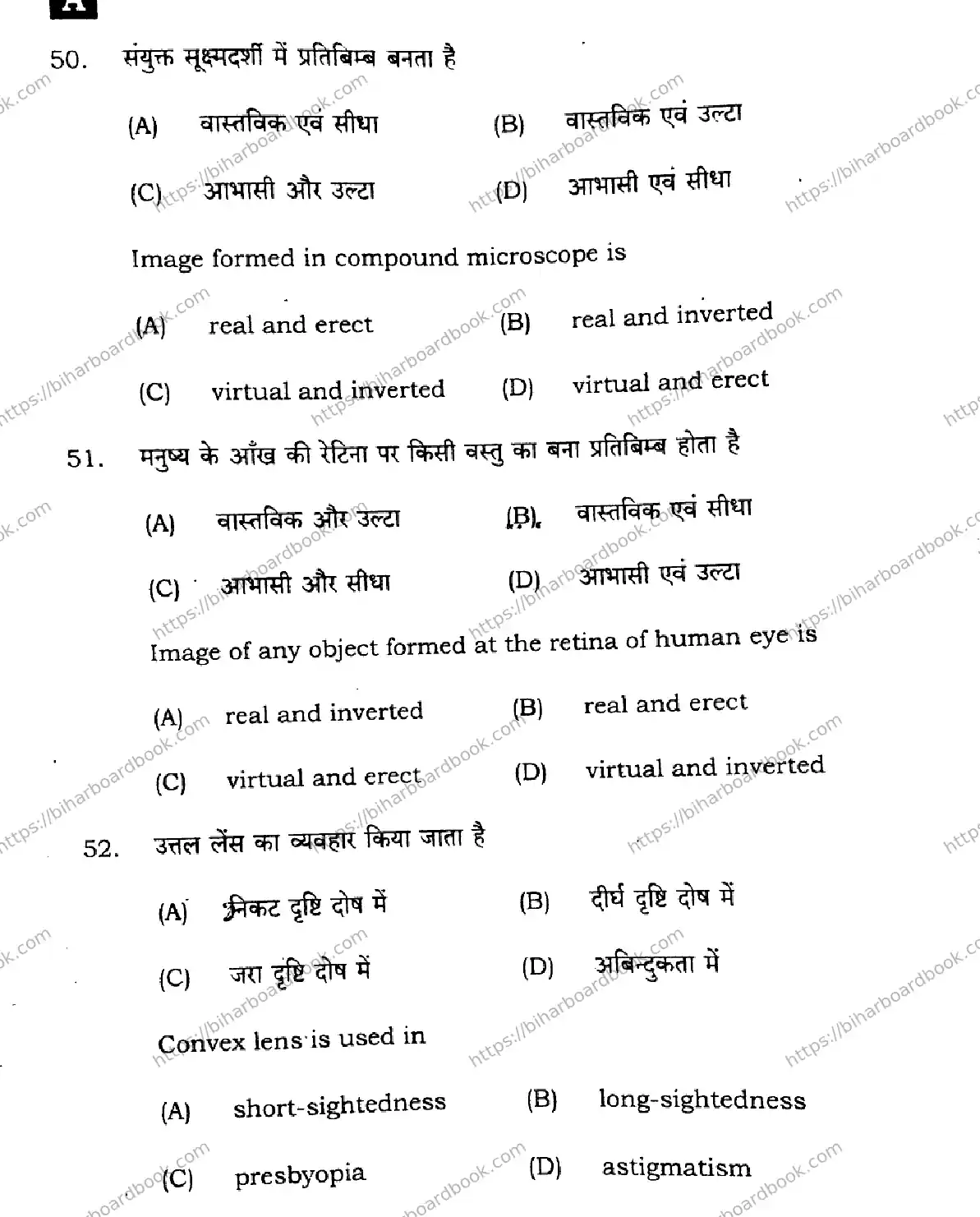 Bihar Board Class 12th 2024 Physics  117  (SetA) Previous Year Paper 22