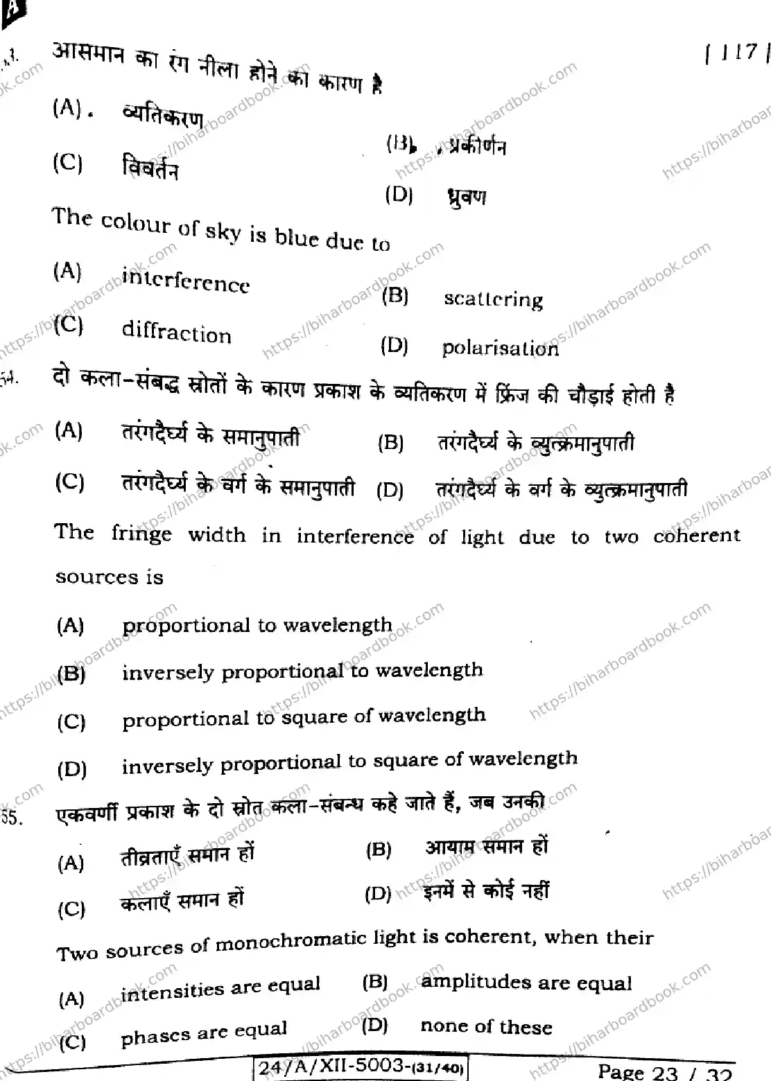 Bihar Board Class 12th 2024 Physics  117  (SetA) Previous Year Paper 23