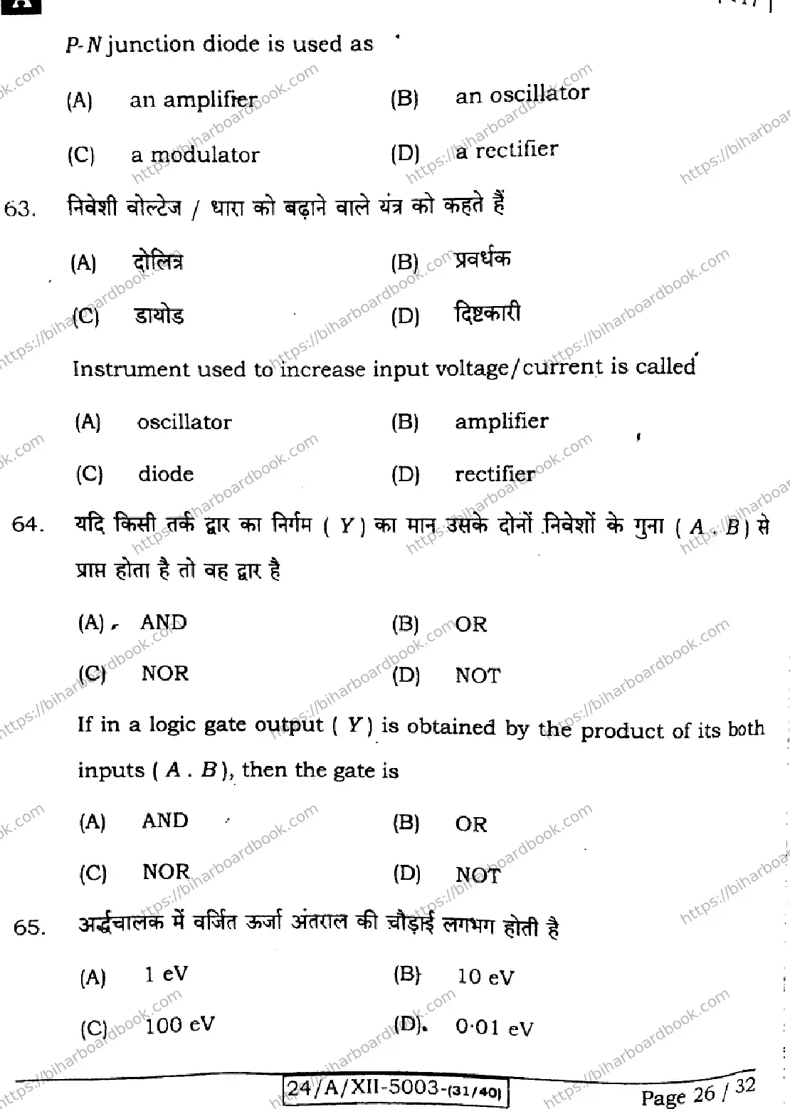 Bihar Board Class 12th 2024 Physics  117  (SetA) Previous Year Paper 26
