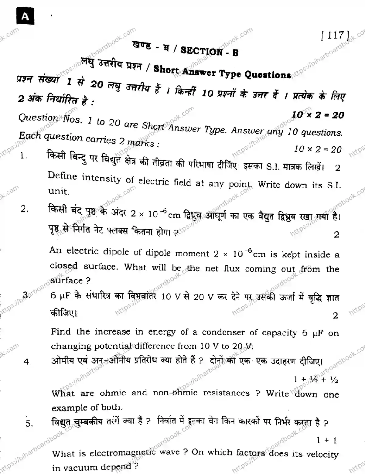 Bihar Board Class 12th 2024 Physics  117  (SetA) Previous Year Paper 29