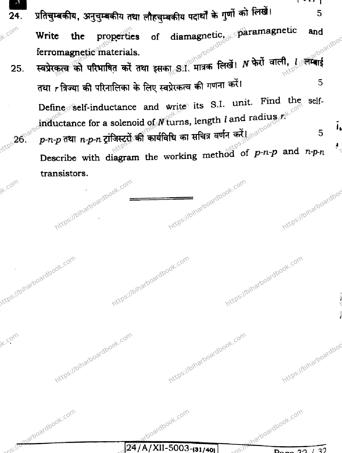 Bihar Board Class 12th 2024 Physics  117  (SetA) Previous Year Paper 32
