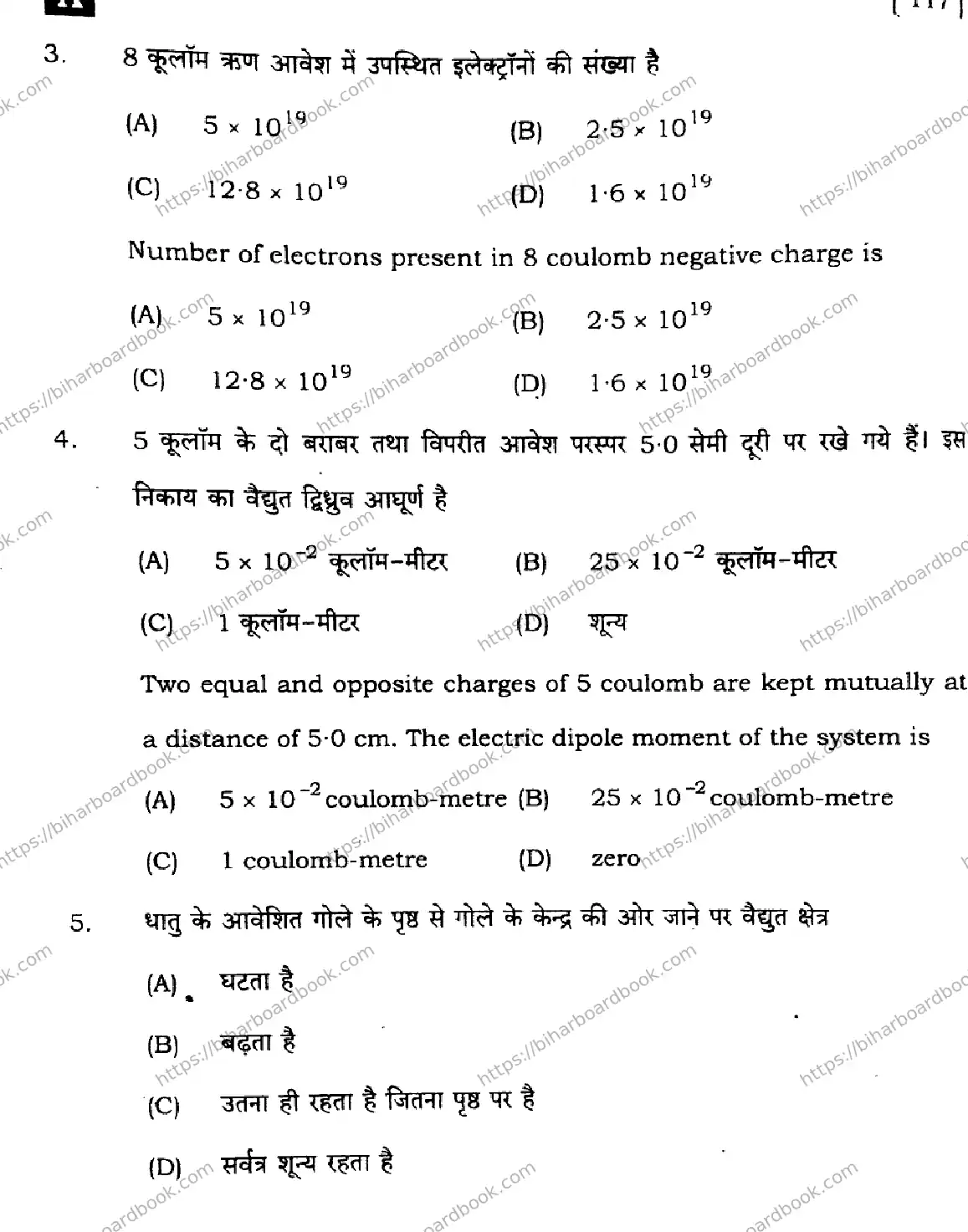 Bihar Board Class 12th 2024 Physics  117  (SetA) Previous Year Paper 4