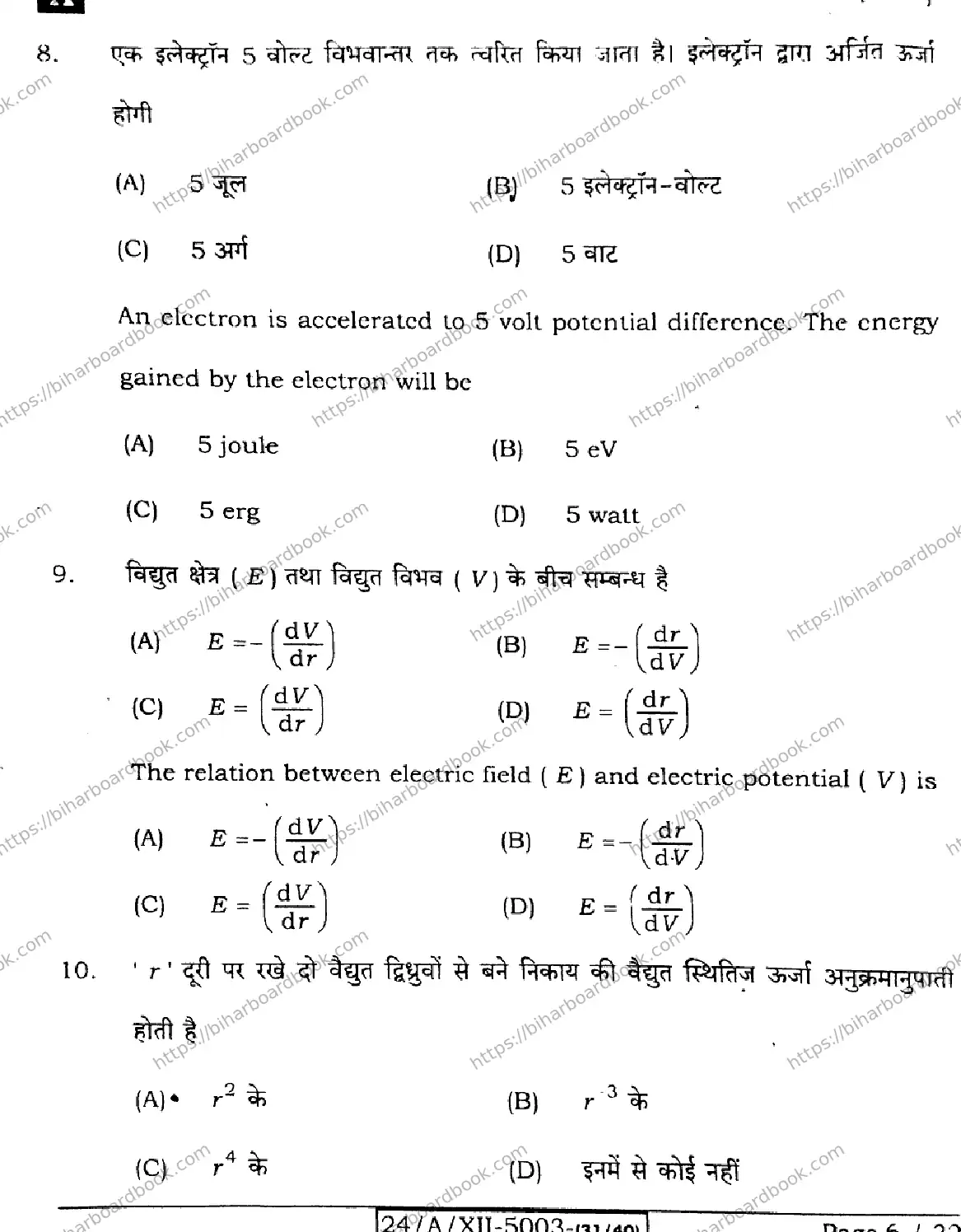 Bihar Board Class 12th 2024 Physics  117  (SetA) Previous Year Paper 6
